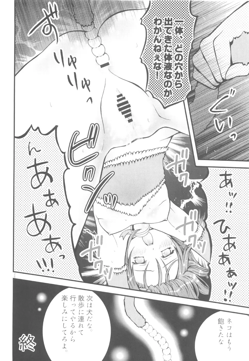 [Abe Ryu] PET GIRLS Aigan Shoujo Fhentai - Page 23