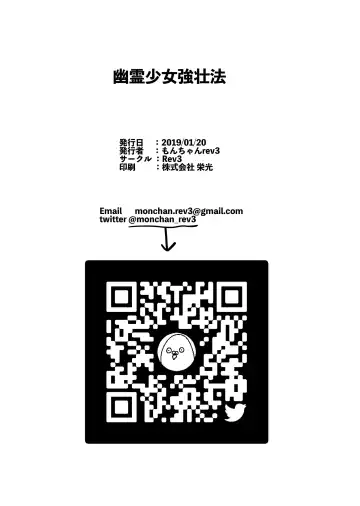 [Monchan Rev3] Yuurei Shoujo Kyousouhou Fhentai - Page 21