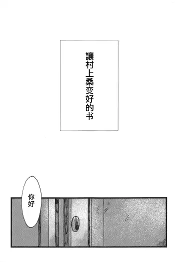 [Sabuko] Murakami-san ga Ii You ni Sareru Hon Fhentai - Page 3