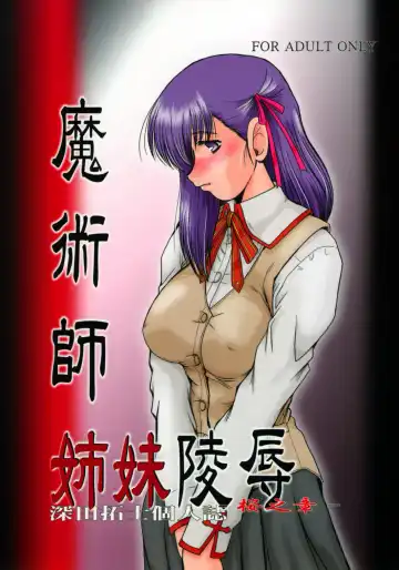 Read [Fukada Takushi] F-54 Majutsushi Shimai Ryoujoku ~Sakura no shou~ - Fhentai