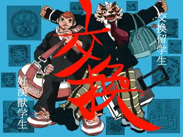 Read Koukan Ryuugakusei x Koukan Juugakusei - Fhentai