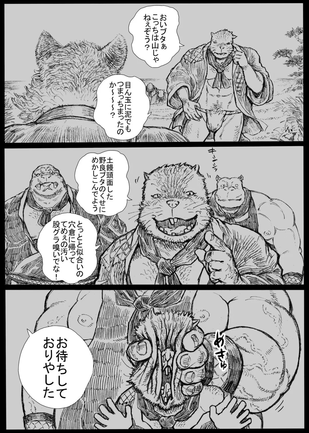 Yama Inoshishi Umi Higuma Ouse Ousei Kashikiri Sumo Fhentai - Page 1