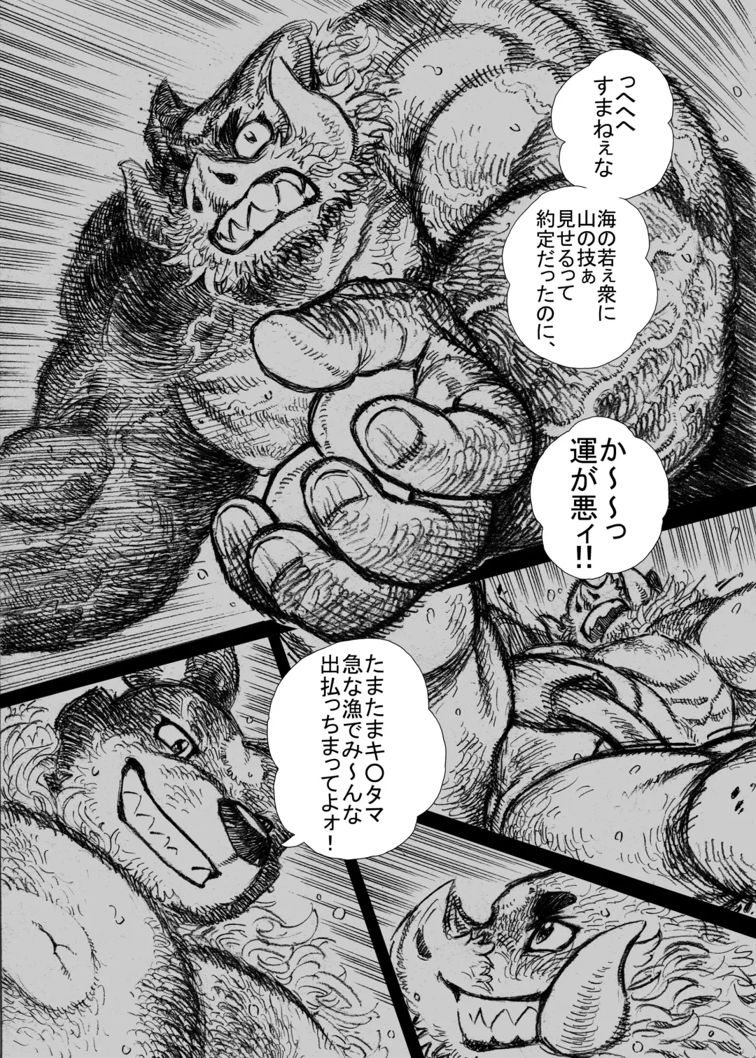 Yama Inoshishi Umi Higuma Ouse Ousei Kashikiri Sumo Fhentai - Page 10