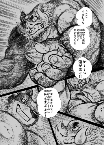 Yama Inoshishi Umi Higuma Ouse Ousei Kashikiri Sumo Fhentai - Page 10