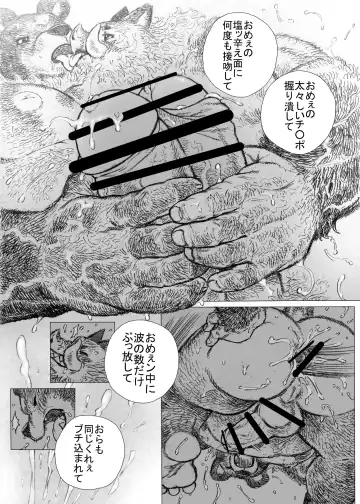 Yama Inoshishi Umi Higuma Ouse Ousei Kashikiri Sumo Fhentai - Page 15