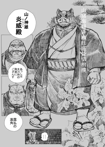 Yama Inoshishi Umi Higuma Ouse Ousei Kashikiri Sumo Fhentai - Page 2