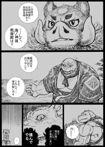 Yama Inoshishi Umi Higuma Ouse Ousei Kashikiri Sumo Fhentai - Page 3