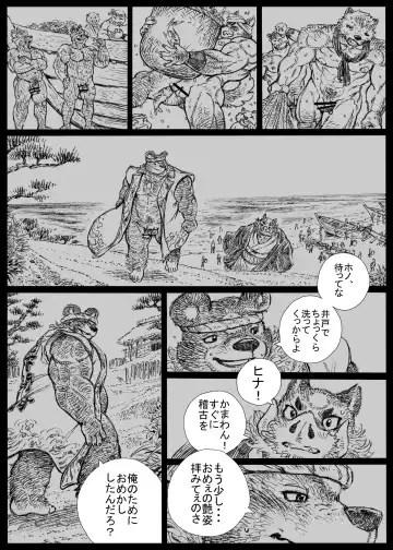 Yama Inoshishi Umi Higuma Ouse Ousei Kashikiri Sumo Fhentai - Page 8