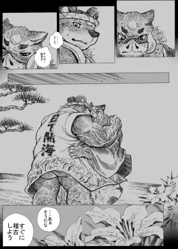 Yama Inoshishi Umi Higuma Ouse Ousei Kashikiri Sumo Fhentai - Page 9