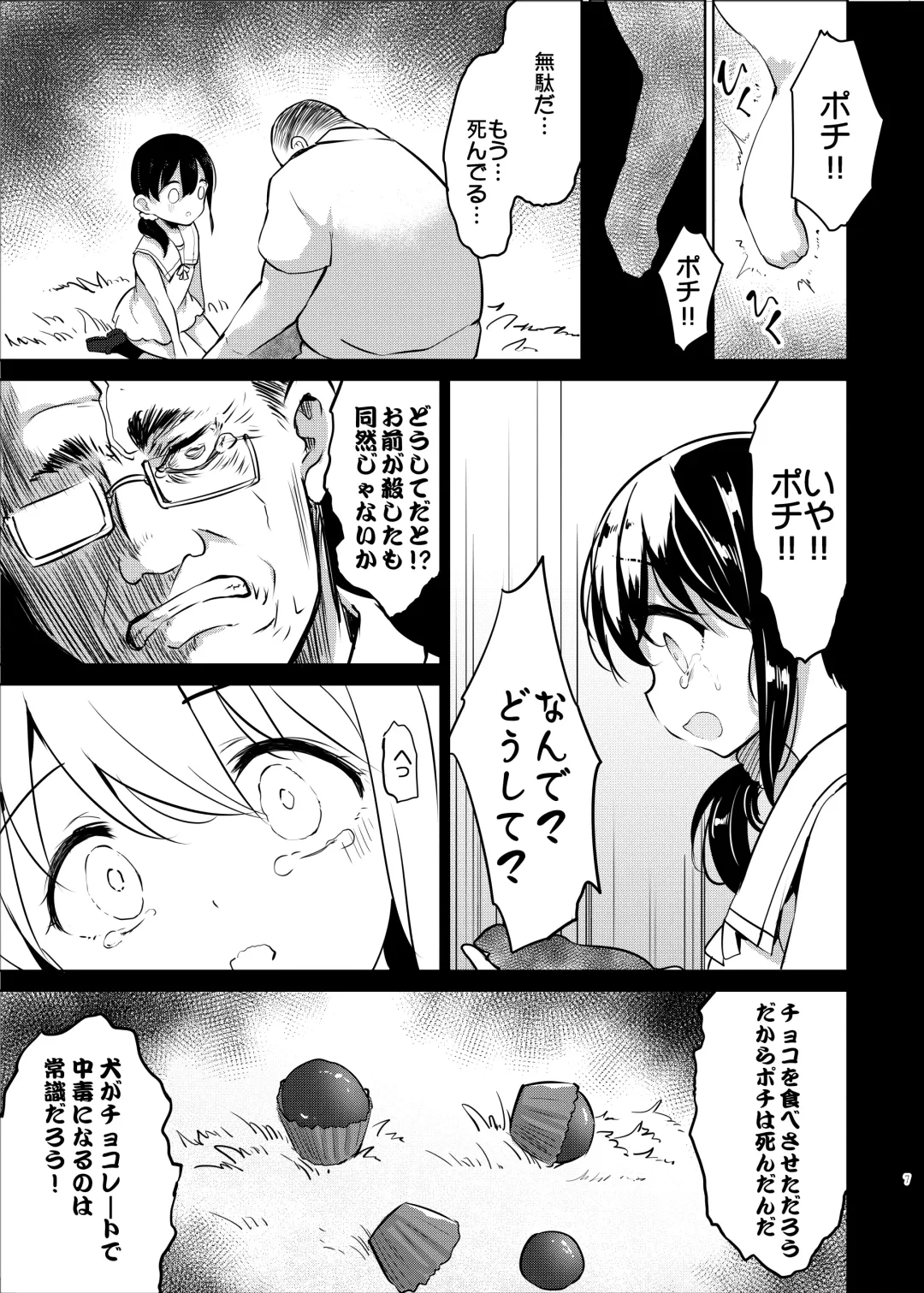 [Panbai] Pochi Mesuyouken Choukyou Fhentai - Page 7