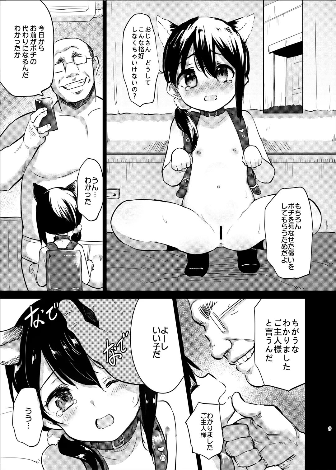 [Panbai] Pochi Mesuyouken Choukyou Fhentai - Page 9