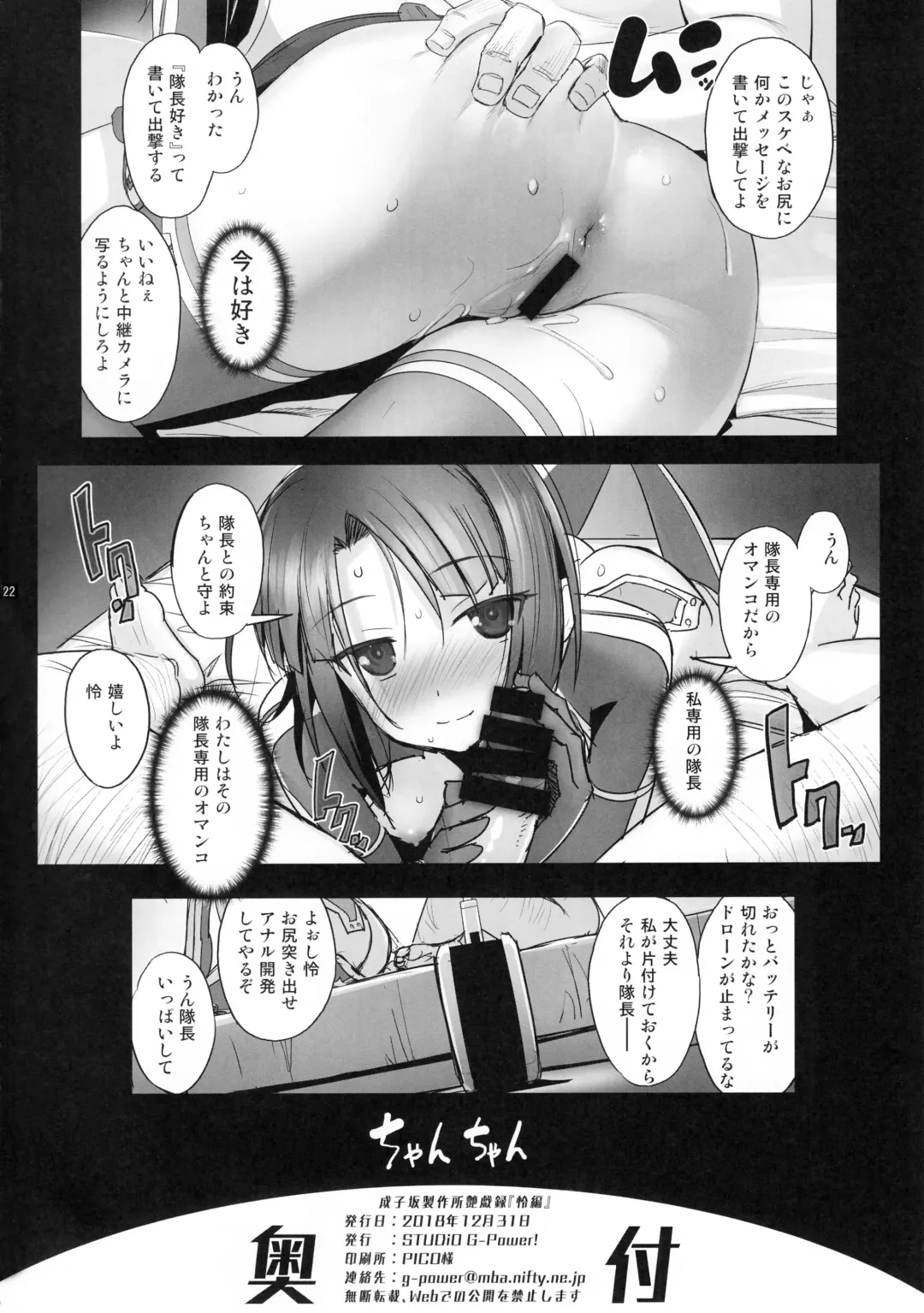 [Puru - Sasayuki] Narukozaka Seisakusho Engiroku 2 "Rei Hen" Fhentai - Page 20