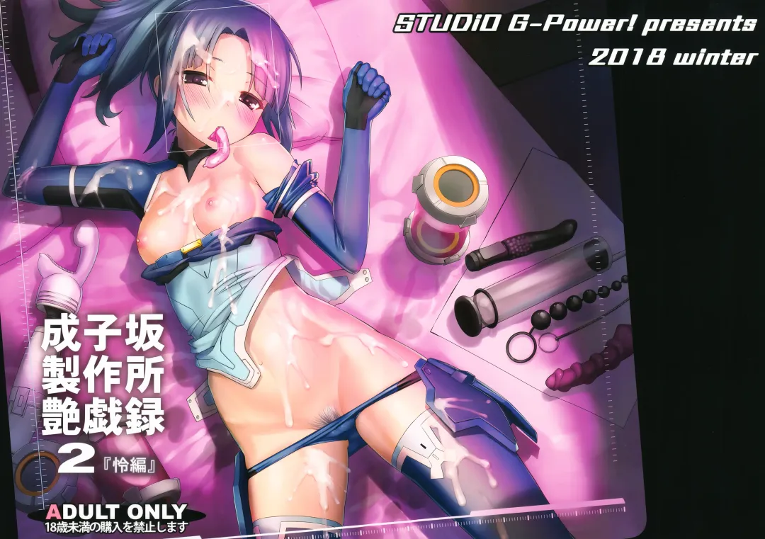 [Puru - Sasayuki] Narukozaka Seisakusho Engiroku 2 "Rei Hen" Fhentai - Page 22