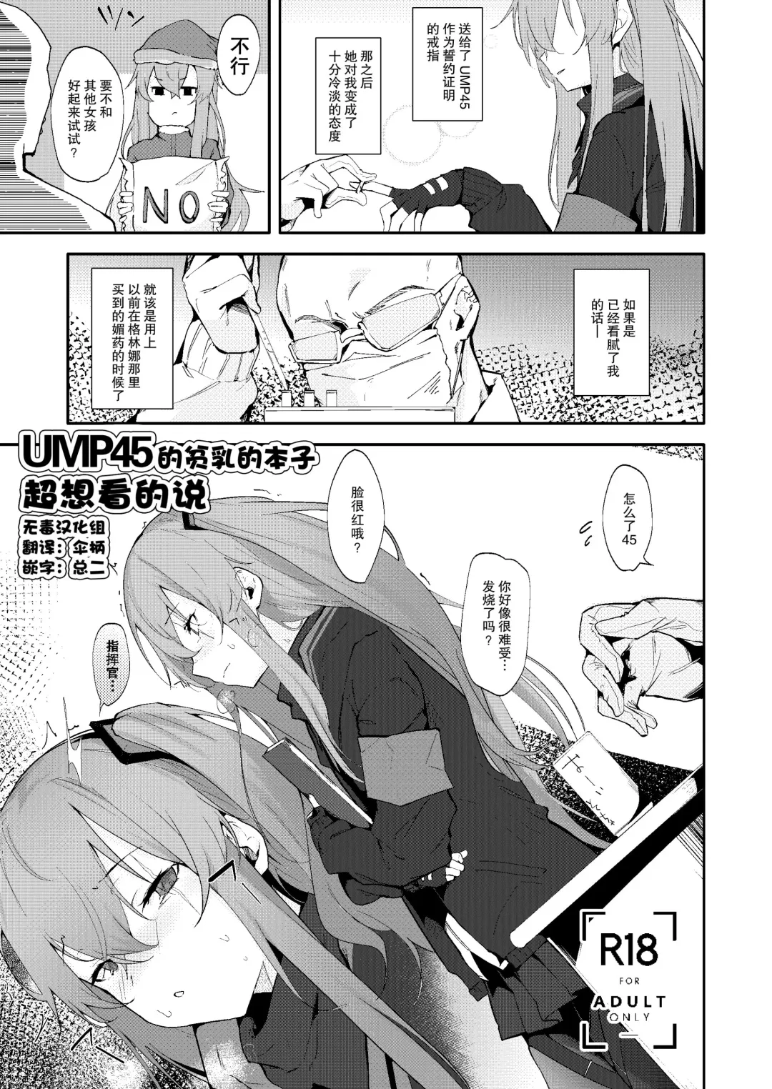 [Uno Ryoku] UMP45 no Chippai ga Mitakunaru Hon | UMP45的贫乳的本子超想看的说 Fhentai - Page 1