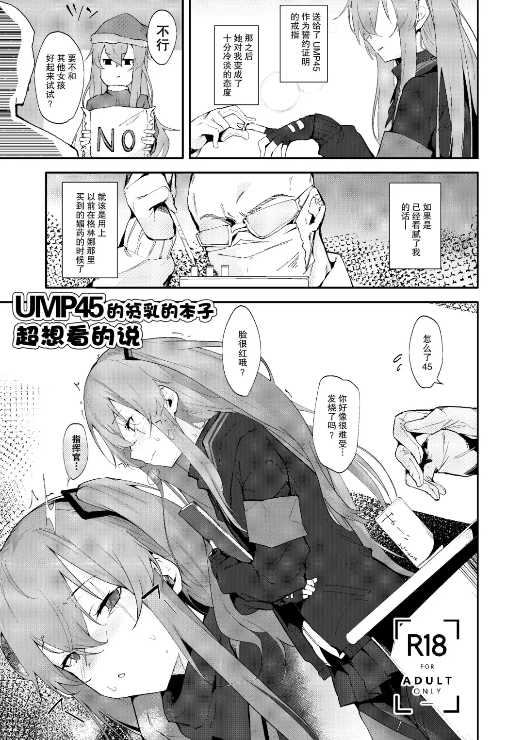 [Uno Ryoku] UMP45 no Chippai ga Mitakunaru Hon | UMP45的贫乳的本子超想看的说 Fhentai - Page 2
