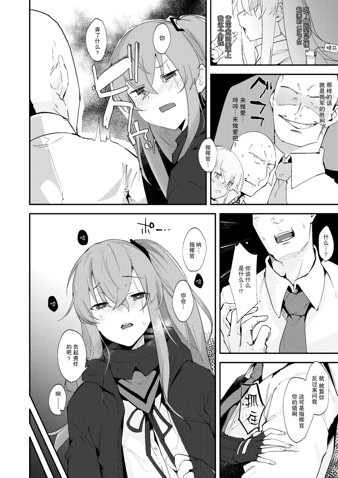 [Uno Ryoku] UMP45 no Chippai ga Mitakunaru Hon | UMP45的贫乳的本子超想看的说 Fhentai - Page 3