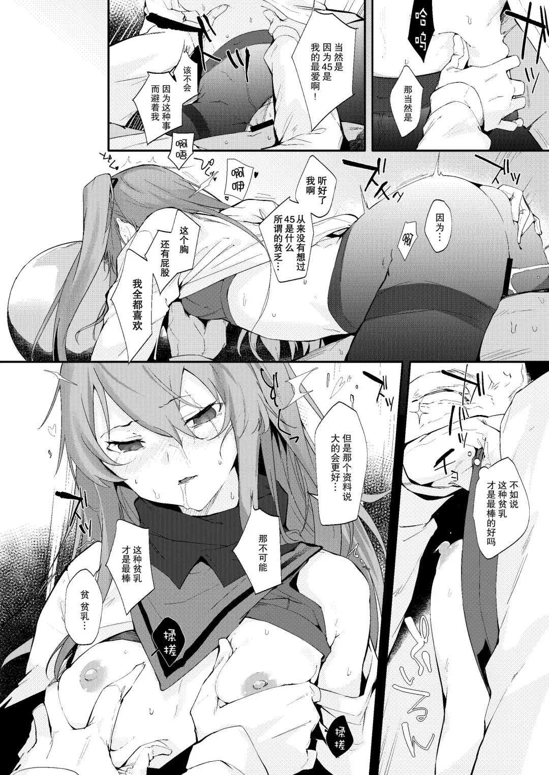 [Uno Ryoku] UMP45 no Chippai ga Mitakunaru Hon | UMP45的贫乳的本子超想看的说 Fhentai - Page 7