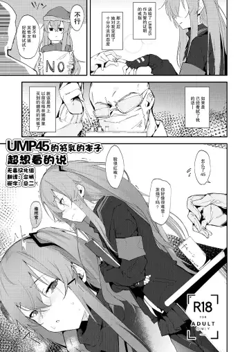 Read [Uno Ryoku] UMP45 no Chippai ga Mitakunaru Hon | UMP45的贫乳的本子超想看的说 - Fhentai