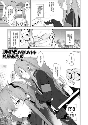 [Uno Ryoku] UMP45 no Chippai ga Mitakunaru Hon | UMP45的贫乳的本子超想看的说 Fhentai - Page 2