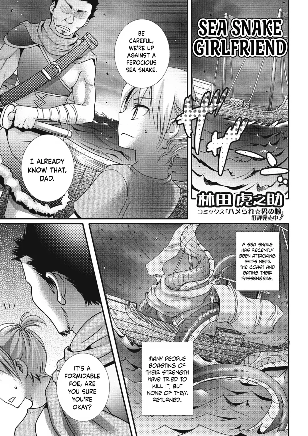 [Hayashida Toranosuke] Sea Snake Girlfriend Fhentai - Page 1