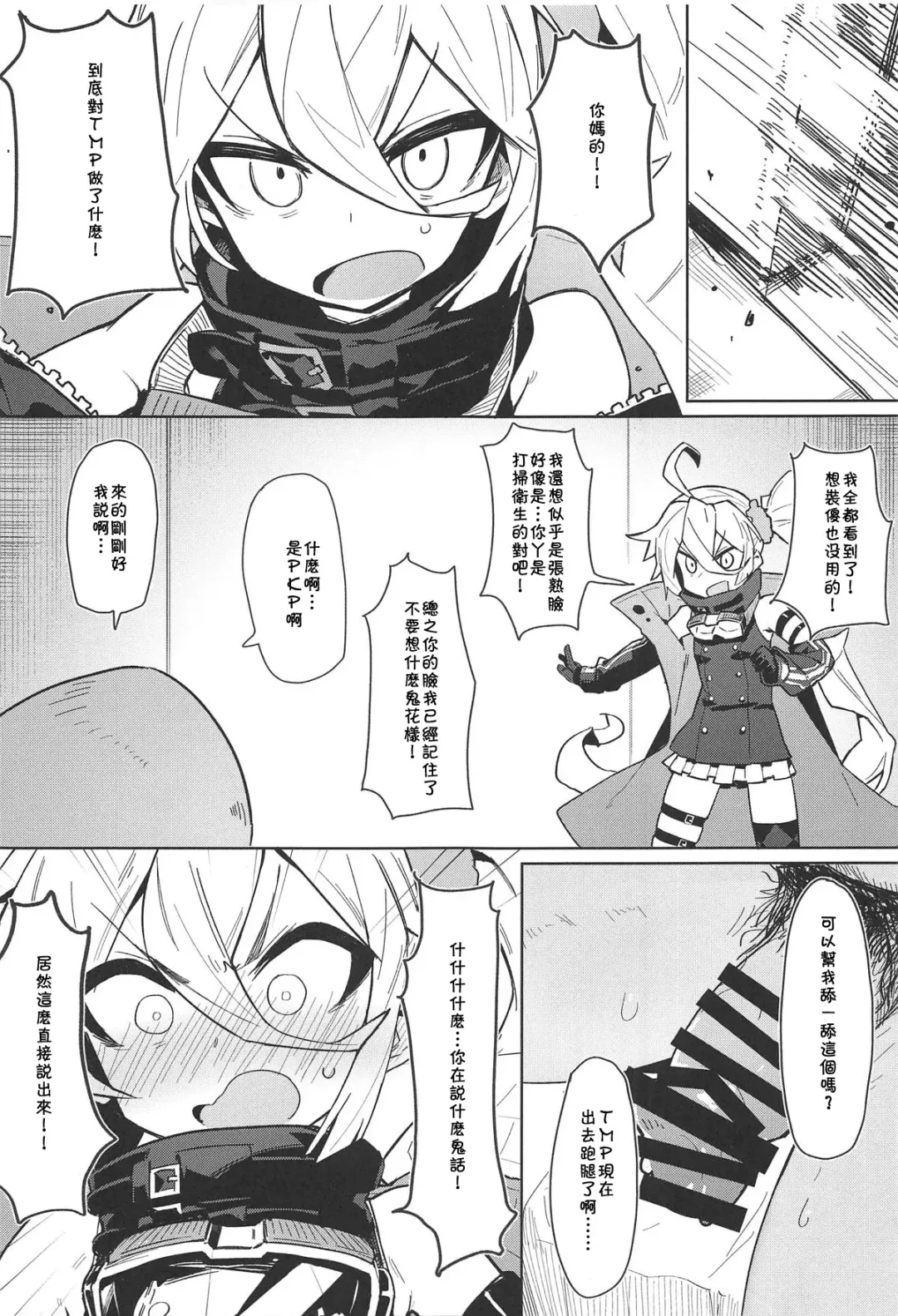 [Kylin] Saimin TMP & PKP Fhentai - Page 10