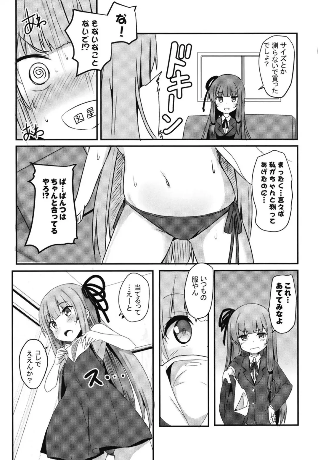 [Milk Jam] Erande Akane-chan Fhentai - Page 4