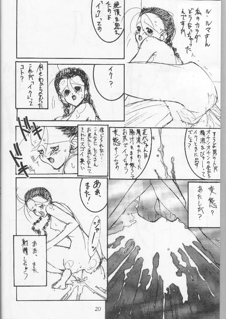[Mimasaka Hideaki] Wakaokusama Anal Esthe Choukyou Shigan Fhentai - Page 19