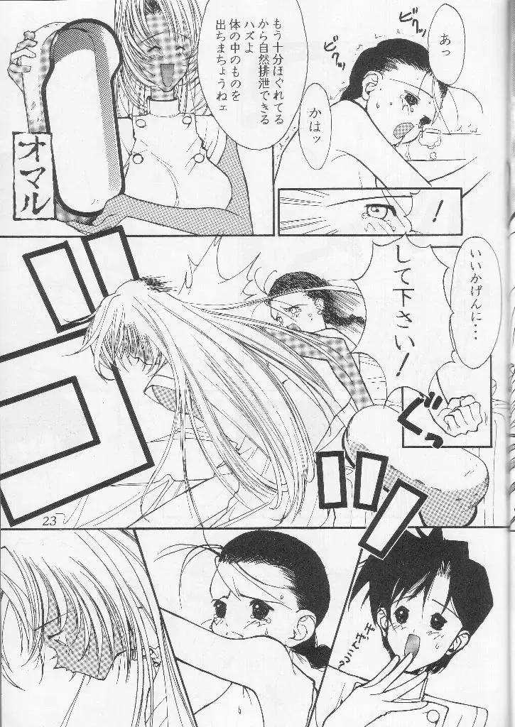 [Mimasaka Hideaki] Wakaokusama Anal Esthe Choukyou Shigan Fhentai - Page 22