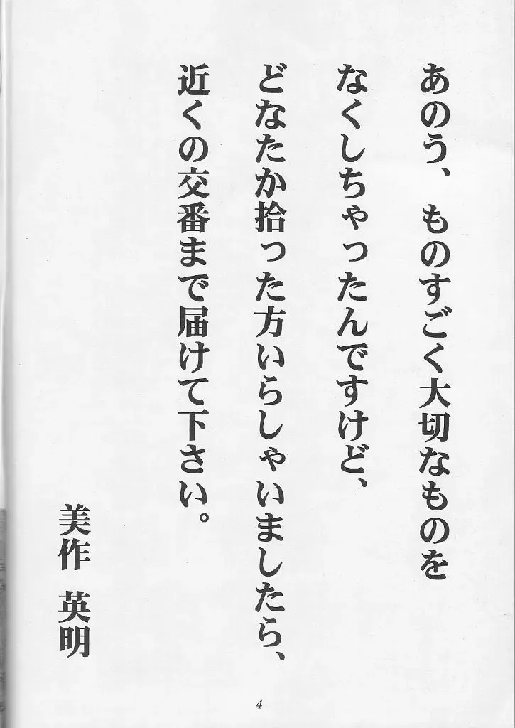 [Mimasaka Hideaki] Wakaokusama Anal Esthe Choukyou Shigan Fhentai - Page 3