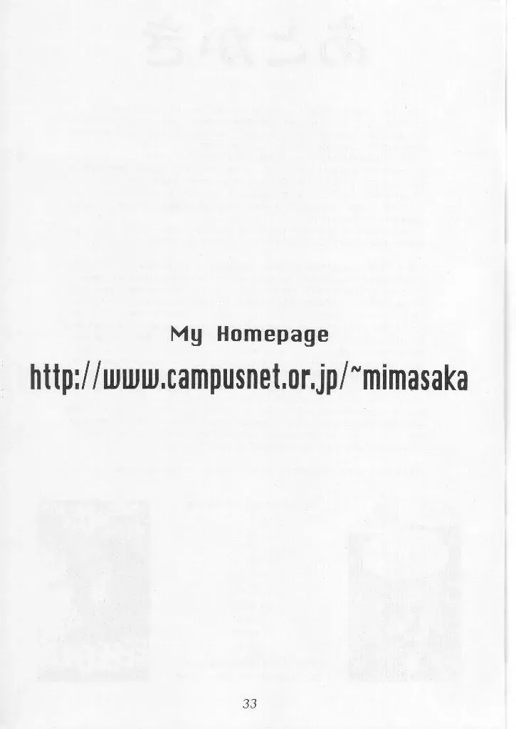 [Mimasaka Hideaki] Wakaokusama Anal Esthe Choukyou Shigan Fhentai - Page 32