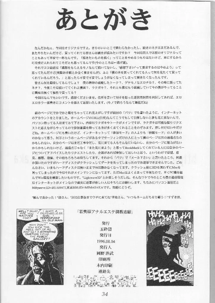 [Mimasaka Hideaki] Wakaokusama Anal Esthe Choukyou Shigan Fhentai - Page 33