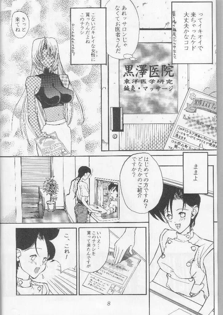 [Mimasaka Hideaki] Wakaokusama Anal Esthe Choukyou Shigan Fhentai - Page 7