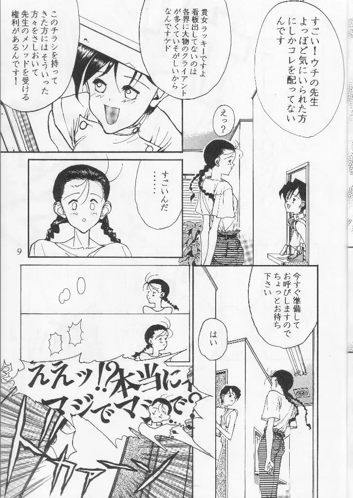 [Mimasaka Hideaki] Wakaokusama Anal Esthe Choukyou Shigan Fhentai - Page 8