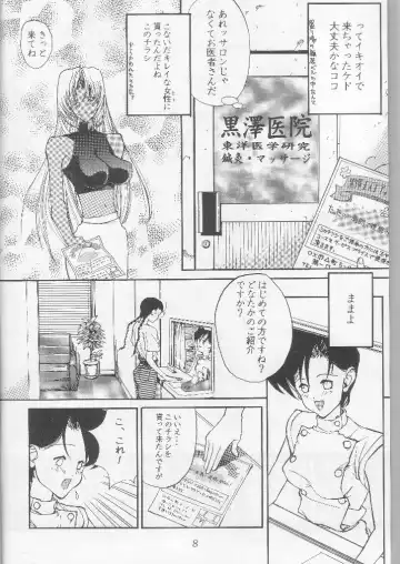 [Mimasaka Hideaki] Wakaokusama Anal Esthe Choukyou Shigan Fhentai - Page 7