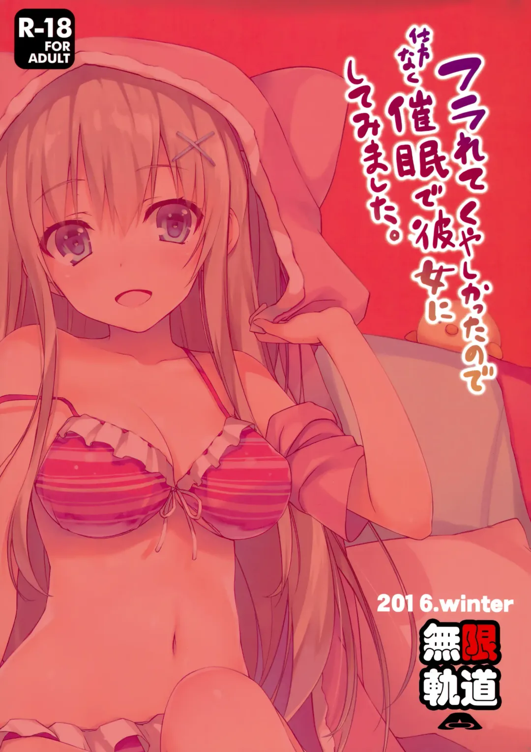 [Tomose Shunsaku] Furarete Kuyashikatta node Shikatanaku Saimin de Kanojo ni Shitemimashita. | Getting Rejected Hurt so I Had no Choice but to Try to Hypnotise Her. Fhentai - Page 22