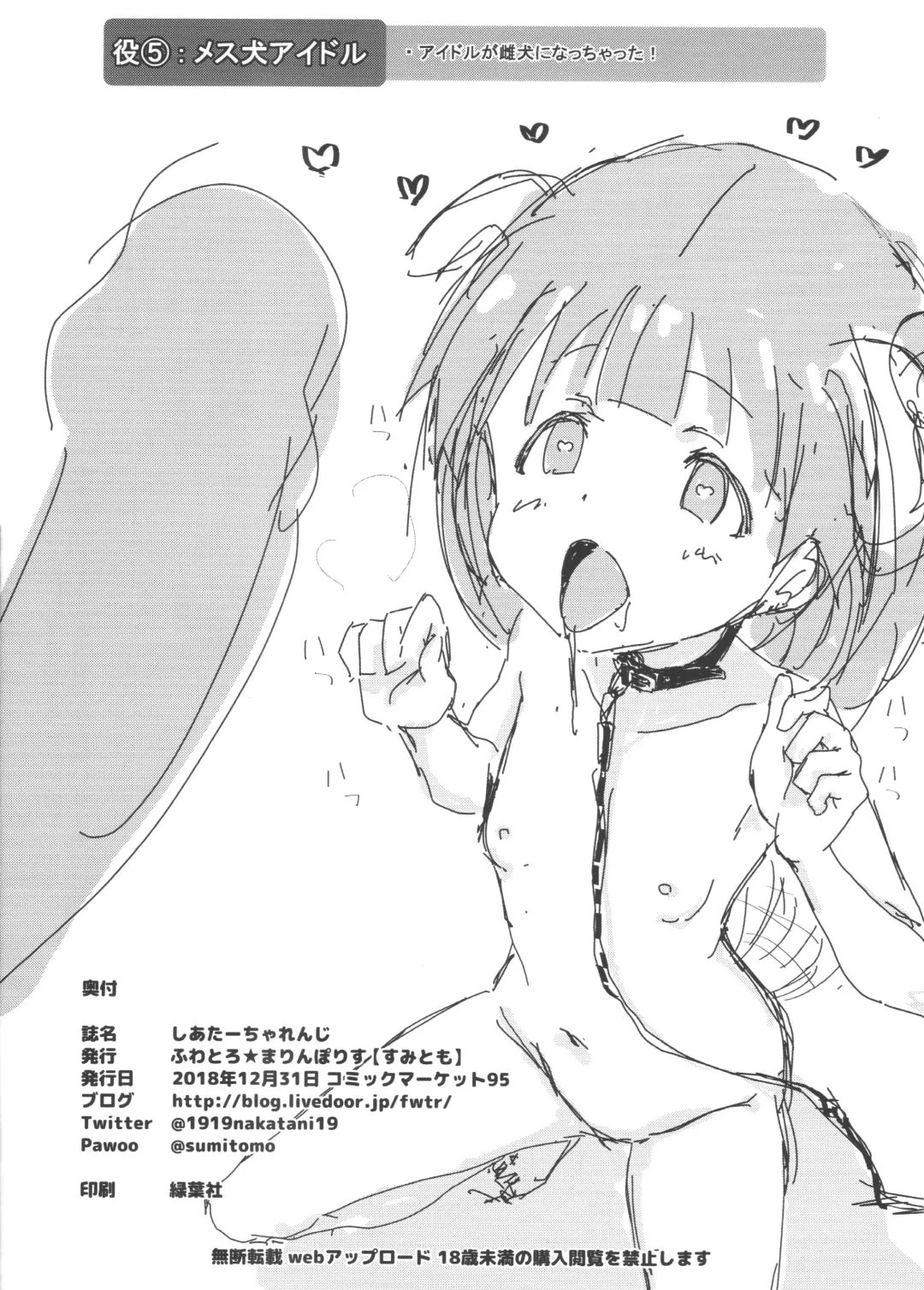 [Sumitomo] Theater Challenge Fhentai - Page 12