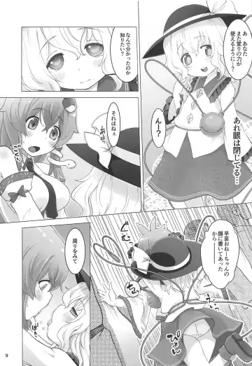 [Kei Jiei] Sanae-san ga Koishi-chan ni Moteasobareru You desu Fhentai - Page 8
