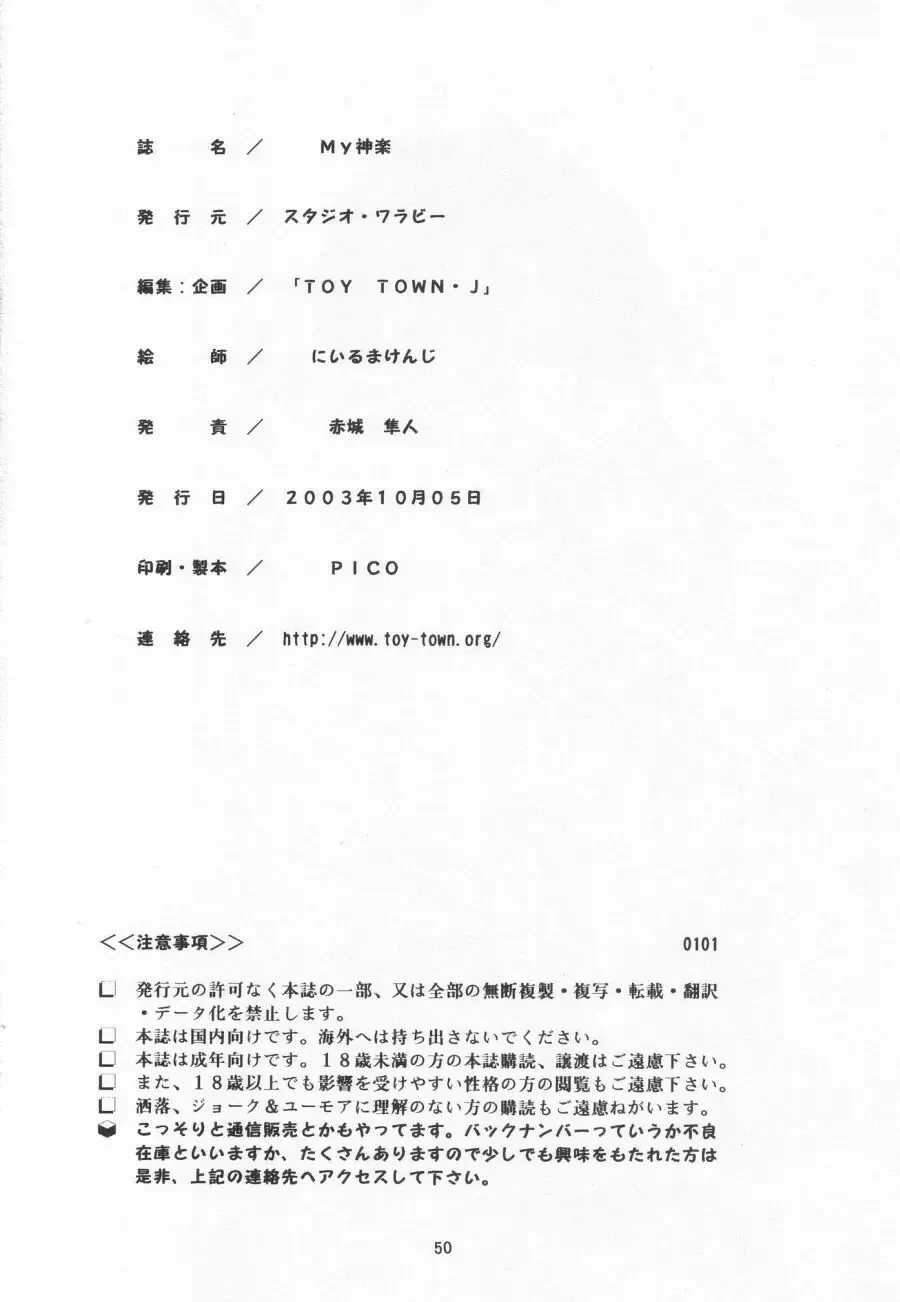 [Niiruma Kenji] My Kagura Fhentai - Page 49