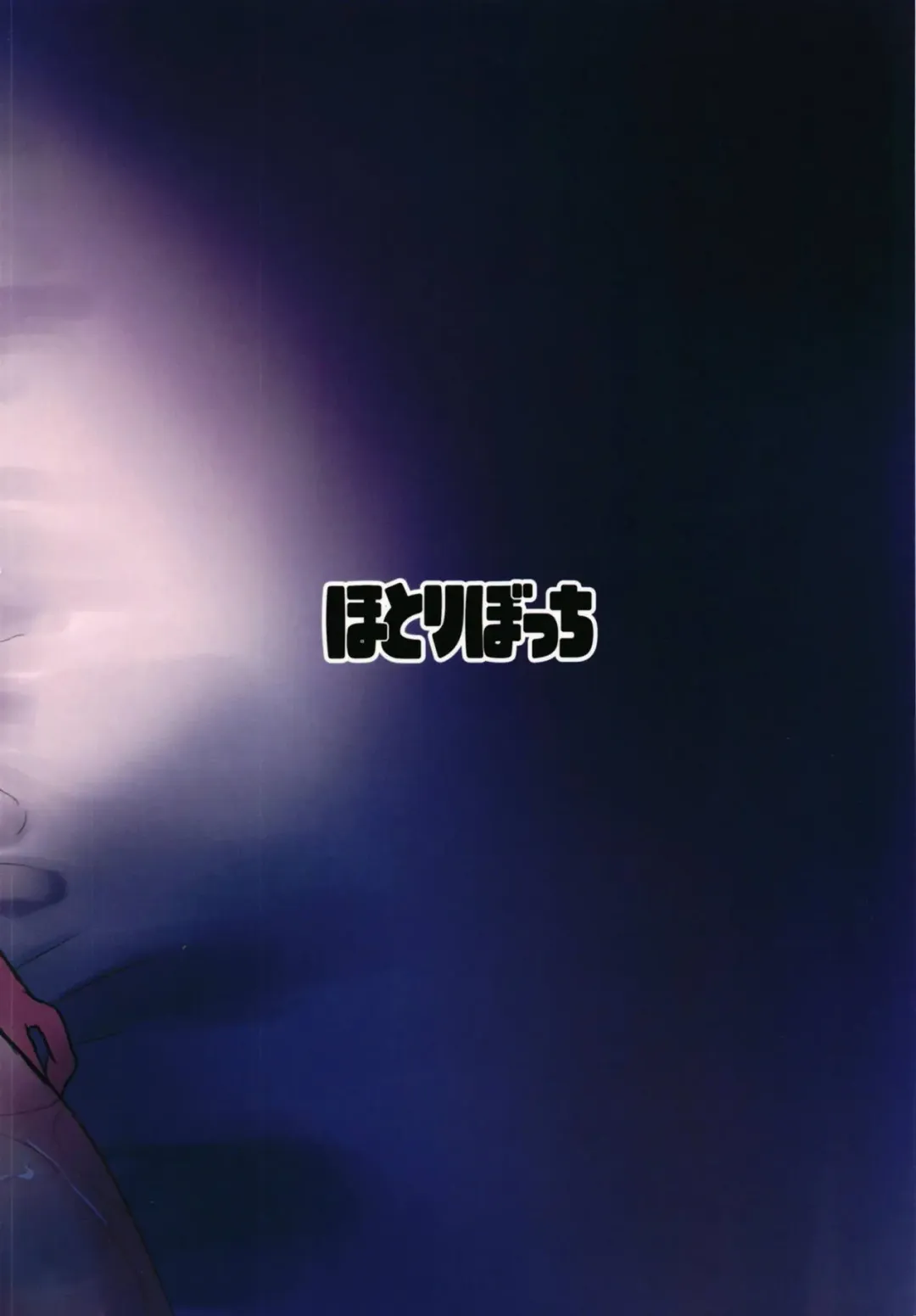 [Sakurazari Hotori] Hotaru-chan o Seikyouiku Suru Hon Fhentai - Page 14