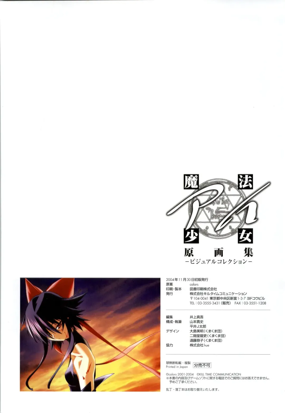 Mahou Shoujo Ai Genga Shuu Fhentai - Page 204