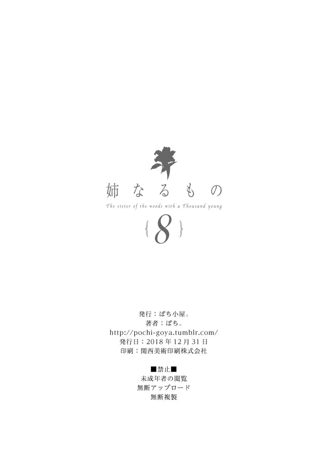 [Pochi.] Ane Naru Mono 8 Fhentai - Page 26