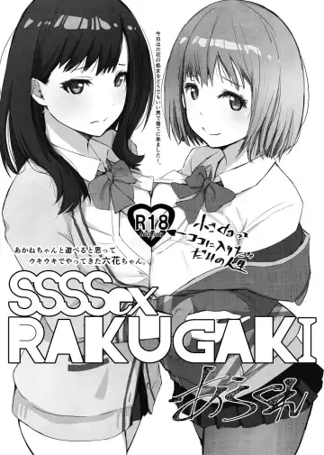 Read [Arakure] SSSSex Rakugaki - Fhentai