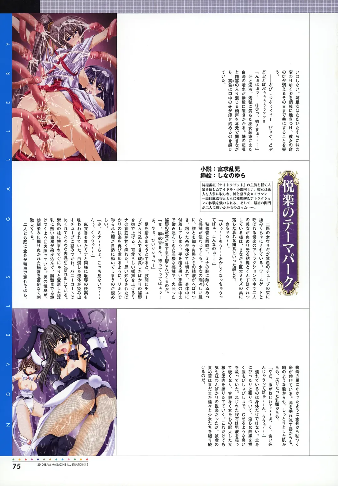 [Akaga Hirotaka - Chiba Toshirou - Miyama] Nijigen Dream Magazine Illustrations #2 Fhentai - Page 77