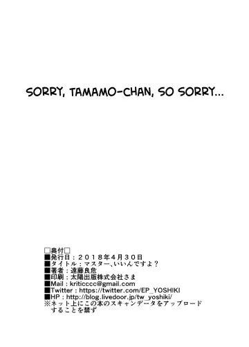 [Yoshiki] Master, Iindesu yo? | Master, it's alright? Fhentai - Page 25