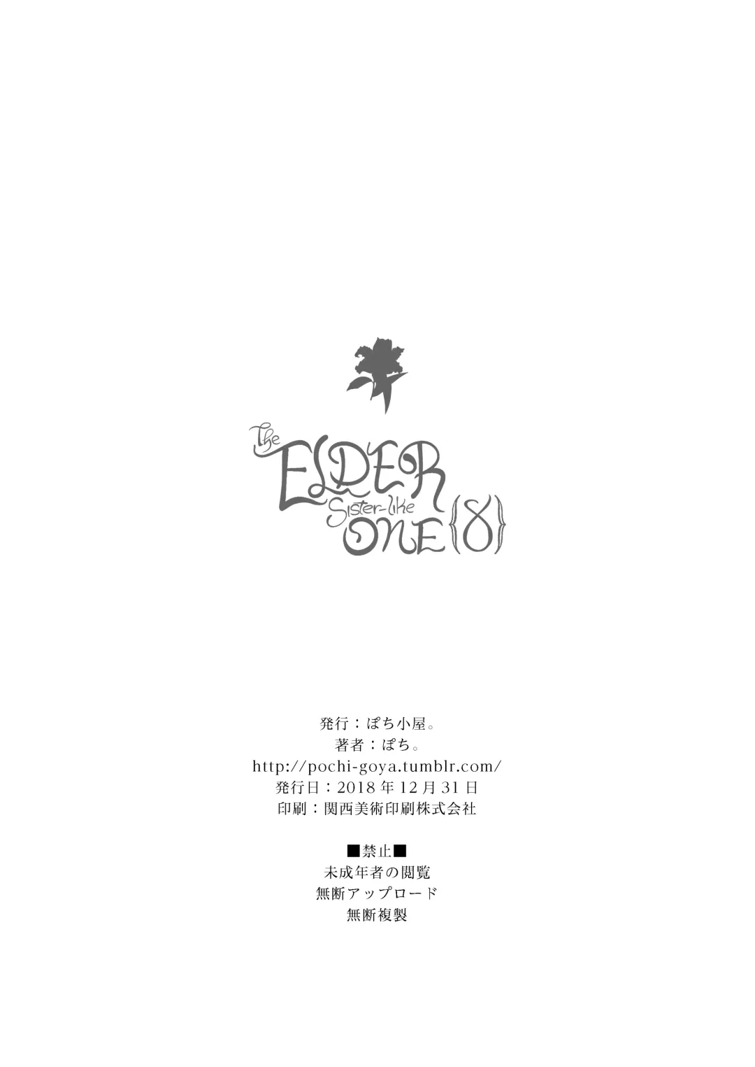 [Pochi.] Ane Naru Mono 8 | The Elder Sister-Like One 8 Fhentai - Page 25