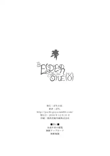 [Pochi.] Ane Naru Mono 8 | The Elder Sister-Like One 8 Fhentai - Page 25