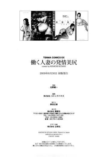 [Kitano Kenichi] Hataraku Hitozuma no Hatsujou Bijiri Fhentai - Page 220