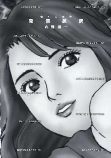 [Kitano Kenichi] Hataraku Hitozuma no Hatsujou Bijiri Fhentai - Page 4