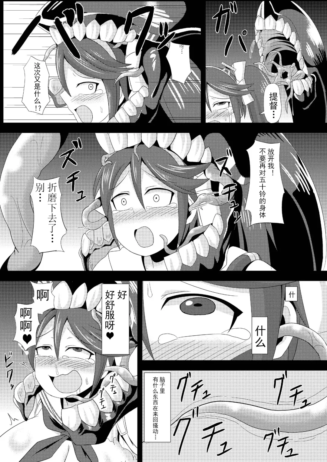 [Ikameshi] Shinkaiseikanka Kaishuu Fhentai - Page 11