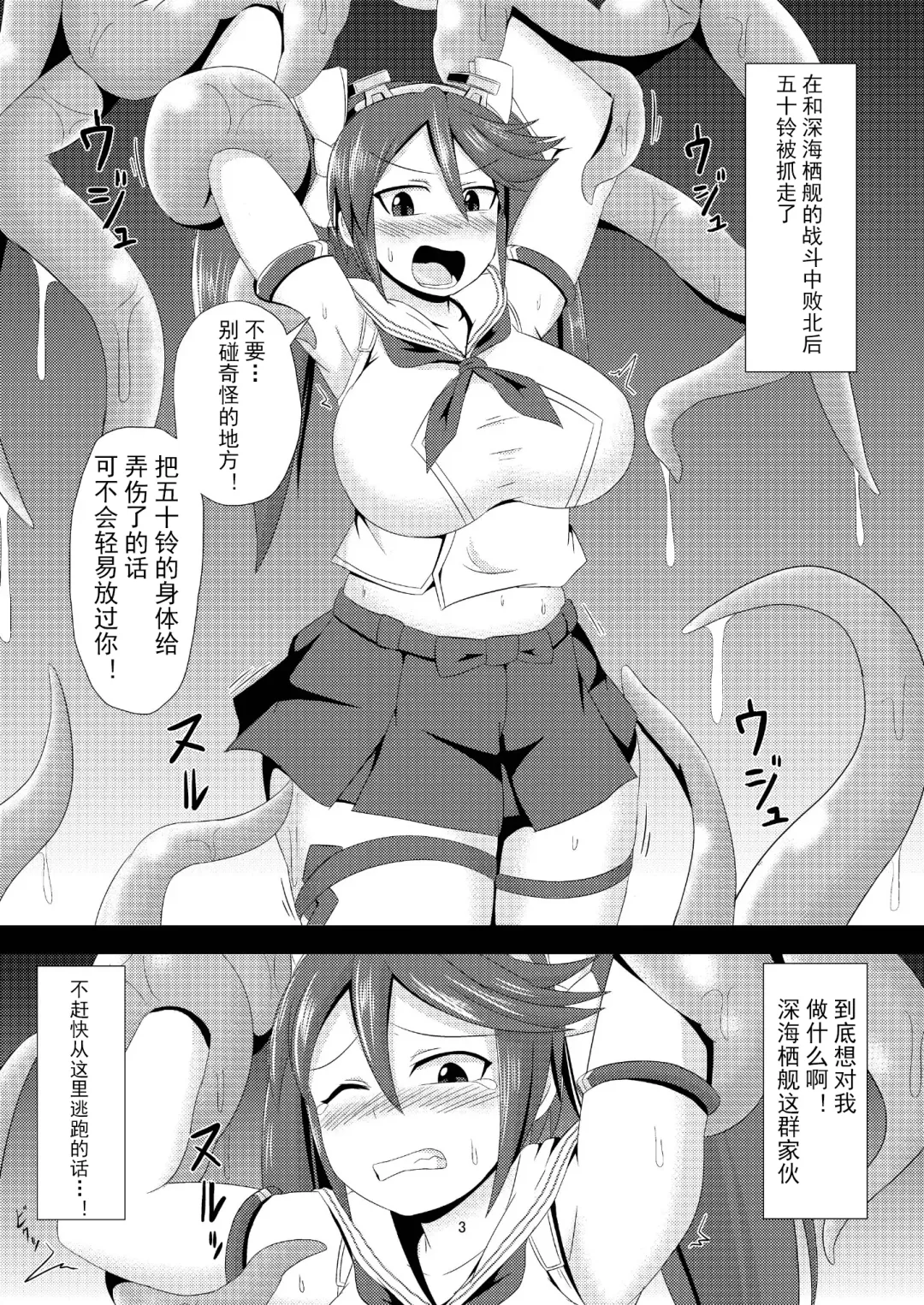 [Ikameshi] Shinkaiseikanka Kaishuu Fhentai - Page 3